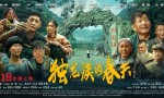 《独龙族的春天》今日首映：揭秘独龙族奋斗史