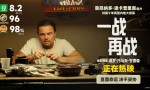 《一战再战》口碑佳，小李子新片豆瓣8.2分