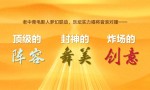12月18日成都：中国电影120周年“光影绽放”活力夜