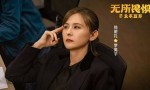 热依扎不演《无所畏惧3》 或减产新作