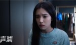 龚子然《声渊》新剧 悬疑氛围爆棚！