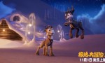 《极地大冒险3》续集11月1日全国献映