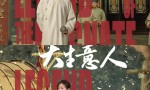 《大生意人》阿里云国语版未删减版迅雷BT资源【HD720P/3.3G-MKV】