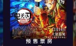 《鬼灭之刃：无限城篇》原声版TC版独家资源上线百度云（HD720P/3.2G-MKV）