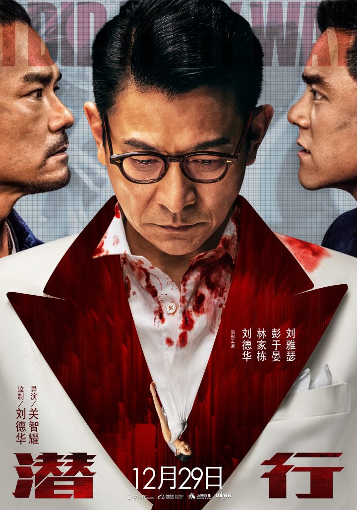 《潜行》曝光正式预告片：刘德华演绎迷人又危险的绝命毒枭