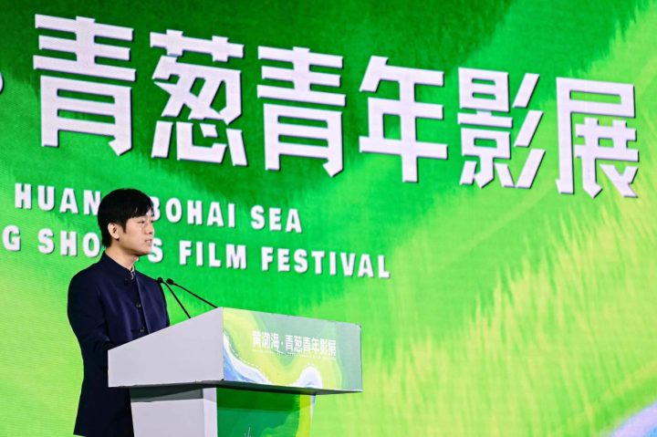 光影绘梦，青春航行——2023年黄渤海·青葱青年影展隆重开幕
