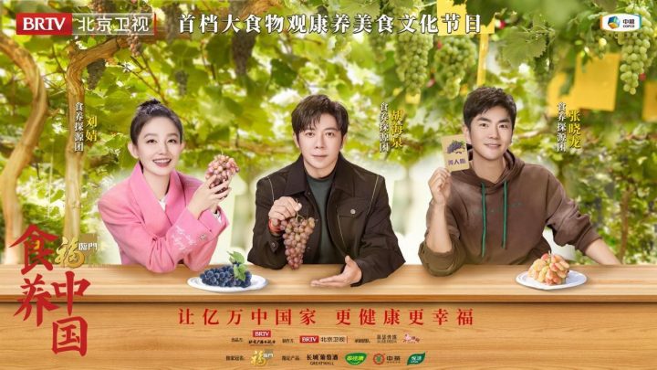 《食养中国》挖掘中国葡萄之乡的美食文化，追寻岁月的味道