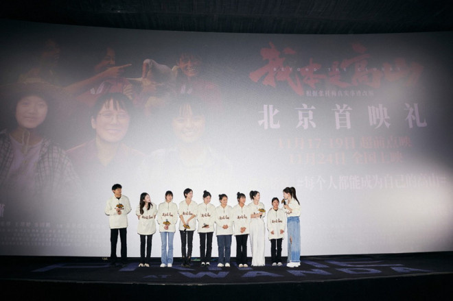 演员和观众齐心协力，共同参加海清主演的电影《我本是高山》在北京的首映