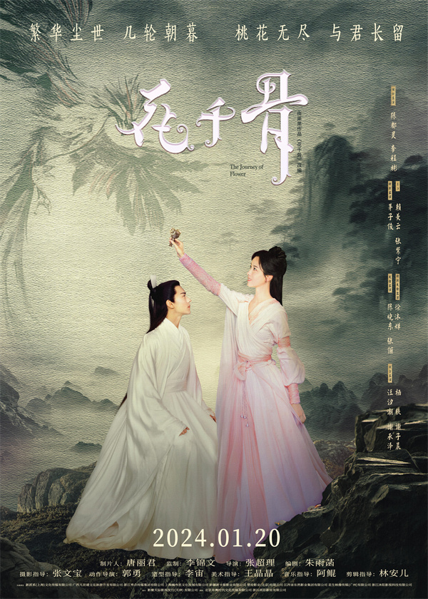 陈都灵、李程彬领衔主演的电影《花千骨》将于1月20日正式上映