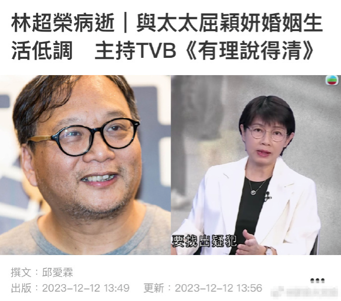 香港知名媒体从业者林超荣离世，曾参与制作《开心主流派》等节目