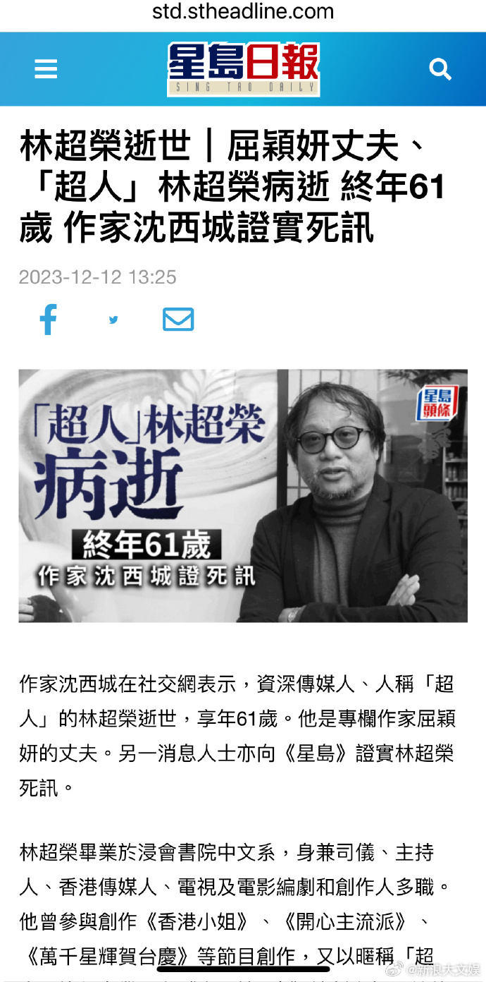 香港知名媒体从业者林超荣离世，曾参与制作《开心主流派》等节目