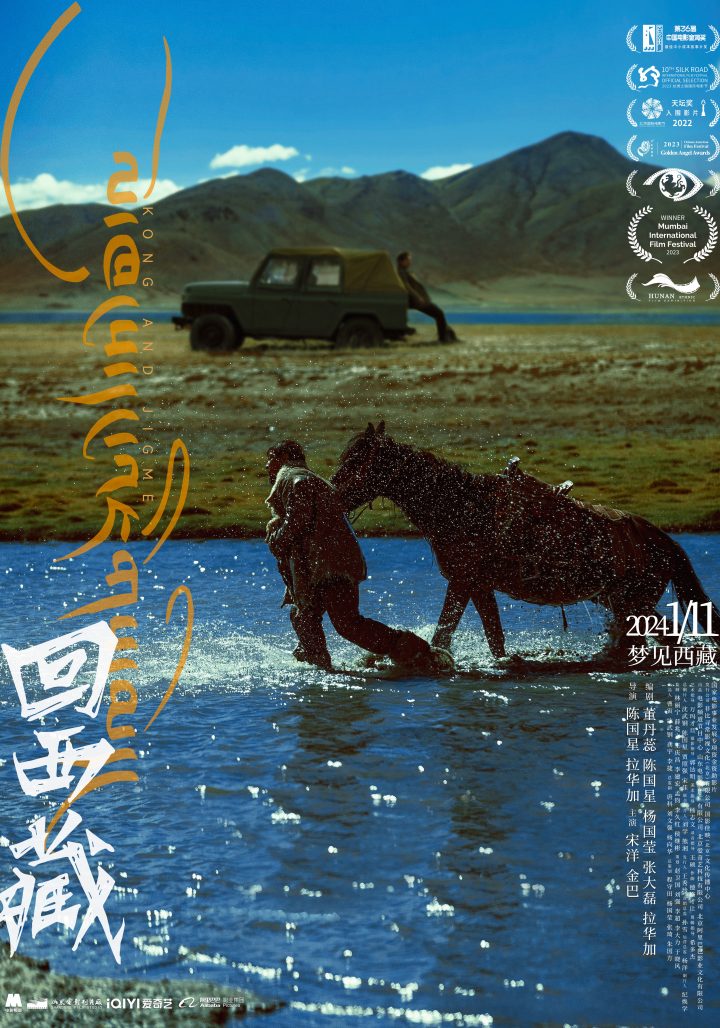 宋洋金巴演绎真挚兄弟情，《回西藏》将于1月11日正式上映
