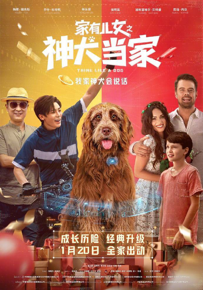 《家有儿女之神犬当家》将于1月20日正式上映，受国民喜爱的IP首度进军电影界