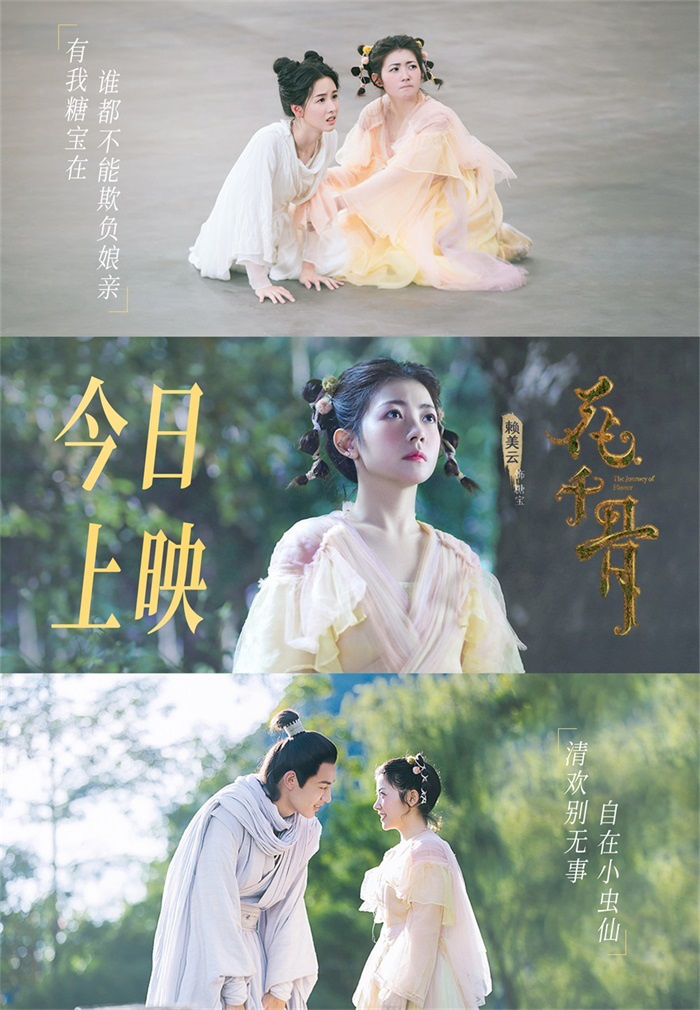 《花千骨》电影版将于1月20日上映，赖美云与陈都灵合作演绎母女关系