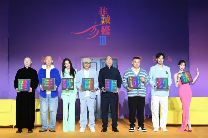 冯小刚、葛优、舒淇一同合作，共同演绎《非诚勿扰3》，情感与回忆共度跨年