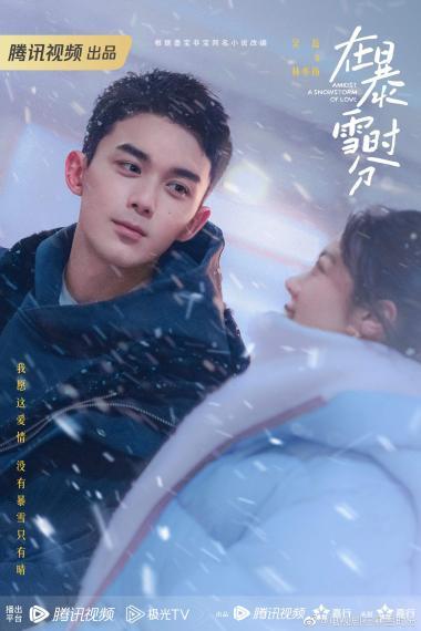 吴磊主演的最新电视剧《在暴雪时分》宣布确定播出时间，他扮演的上林亦扬直率爆棚，热血追求真爱。