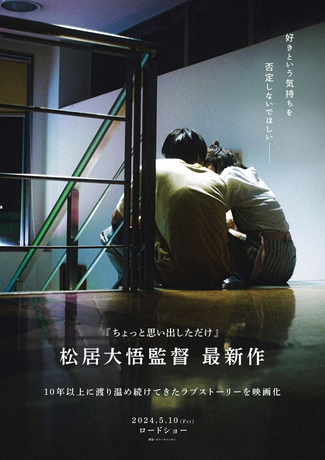 松居大悟最新作品《不死恋人》将于5月10日定档，将由见上爱主演。