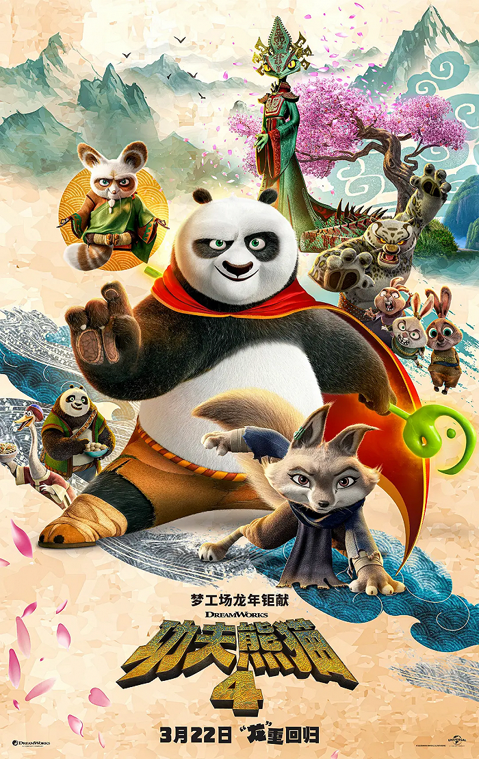 未来《功夫熊猫4》的走向如何？