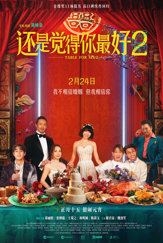 《还是觉得你最好2》电影首映现场 导演分享谢君豪首演喜剧的感受