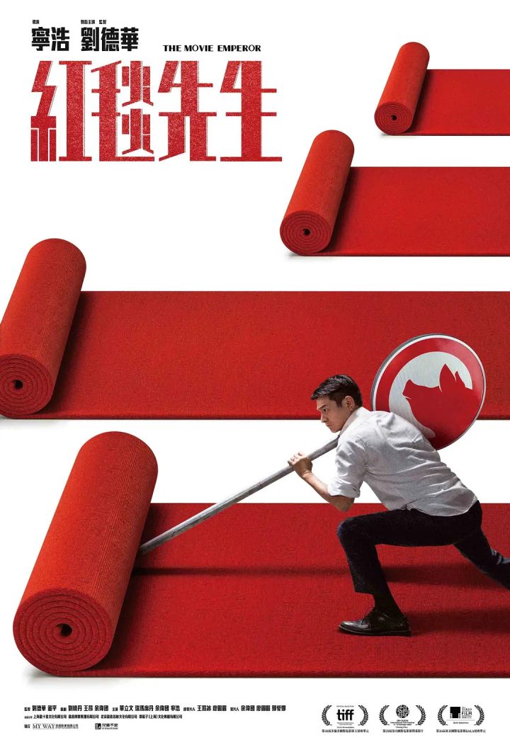刘徳华的电影《红毯先生》在香港上映，内地票房超过8000万。