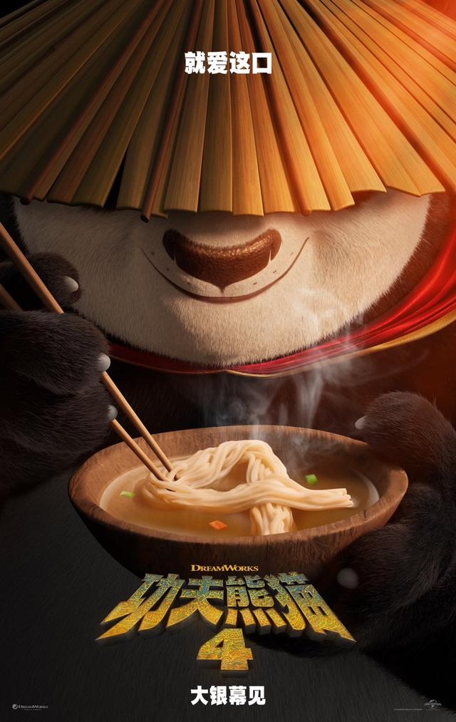 《功夫熊猫4》确认引进，档期待定，即将上映。