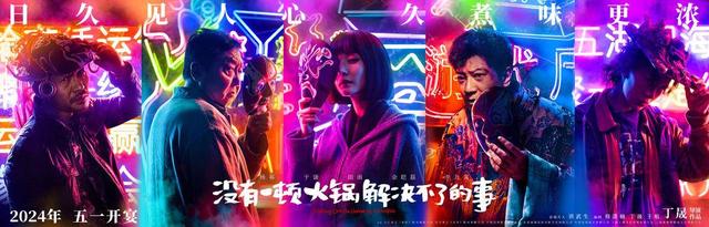 《没有一顿火锅解决不了的事》百度云网盘「HD1080P/3.9G-MP4」迅雷下载原声版手机版