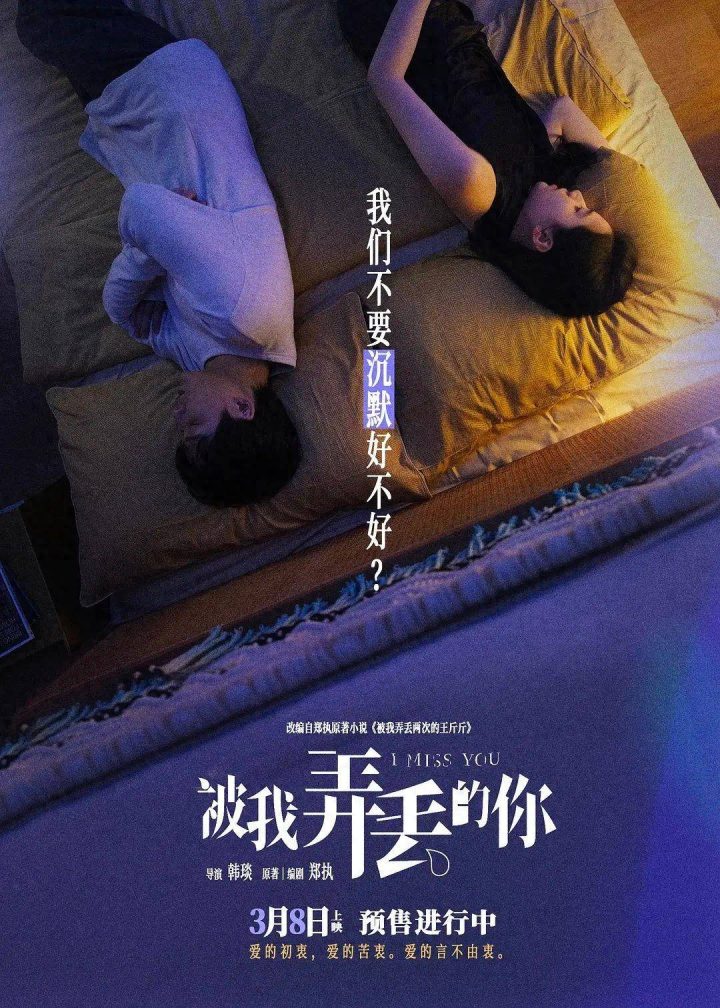 檀健次、张婧仪主演的新片《美好的爱情从接受对方不完美开始》即将上映