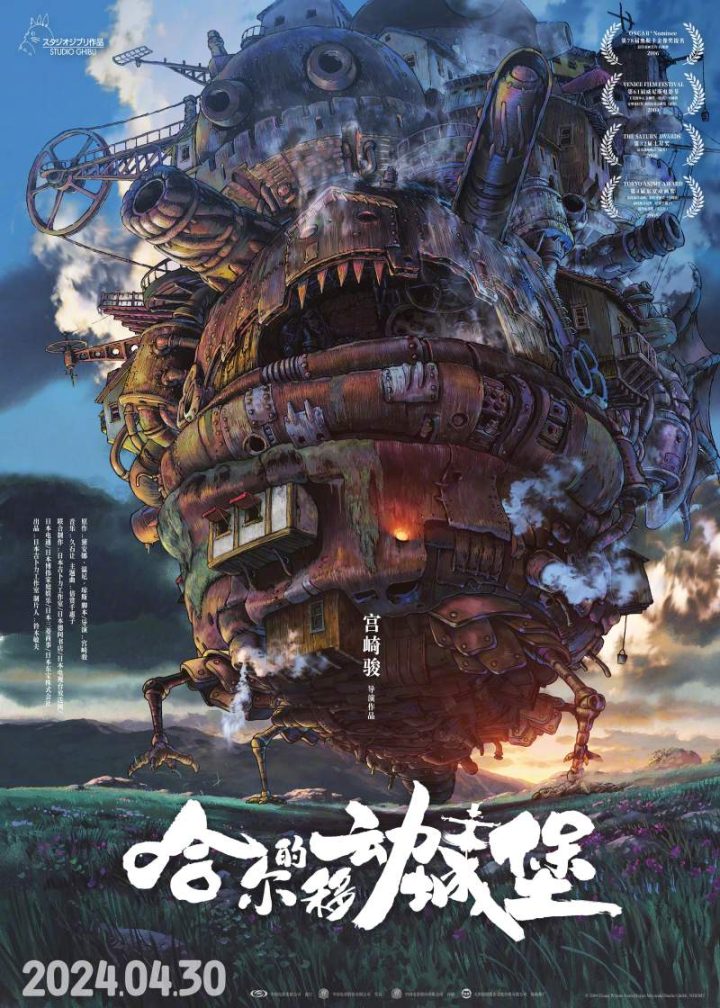 《哈尔的移动城堡》确定于4月30日在内地上映，这是宫崎骏的作品。