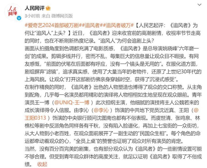 观众追不够，《追风者》被人民网评出了三点原因