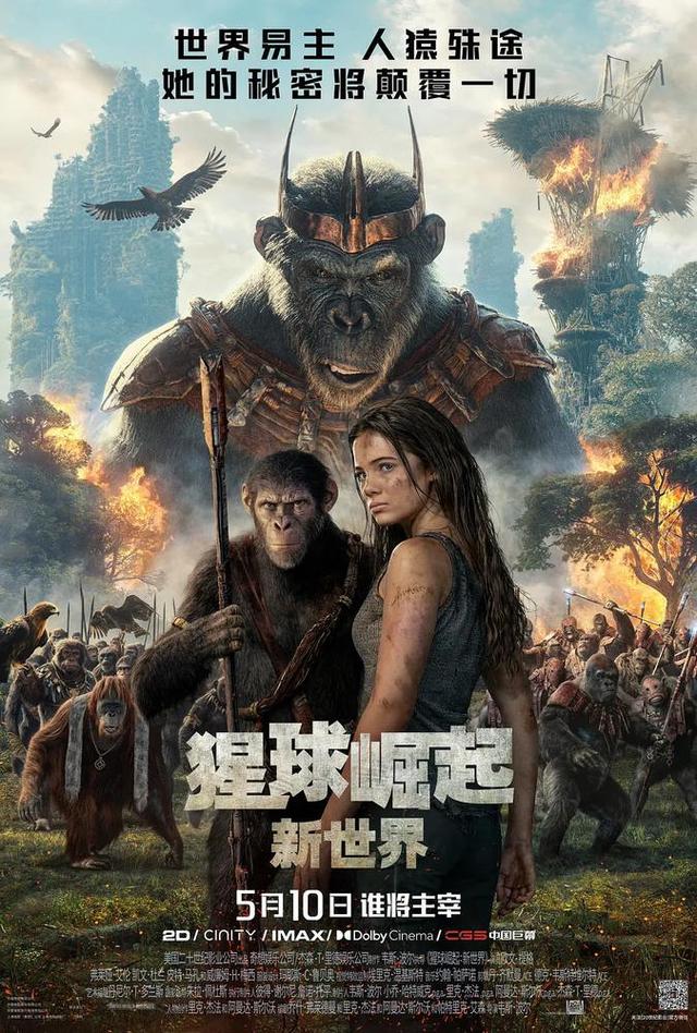 《猩球崛起：新世界》确定于5月10日上映