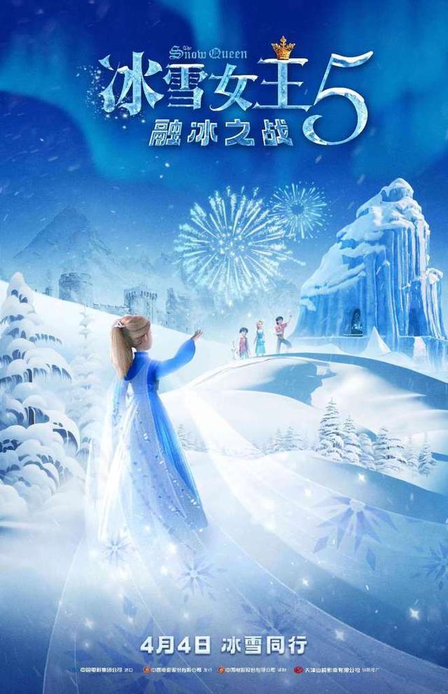 《冰雪女王5：融冰之战》确认4.4上映，与伙伴共同探索冰雪冒险之旅！