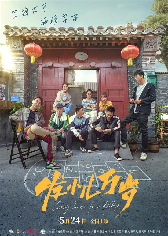 《发小儿万岁》片尾曲：中国版“请回答”深刻演绎友情-2