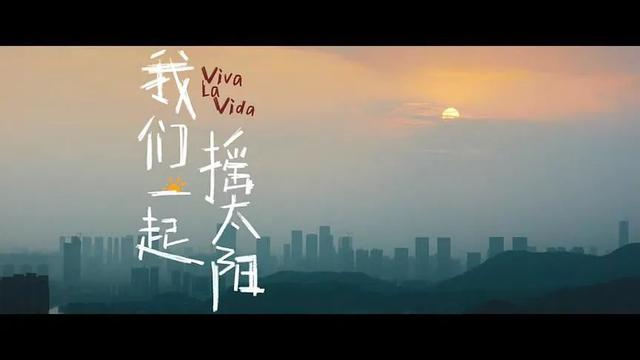 《我们一起摇太阳》【HD1280P/3.4G-MP4】超清百度云盘国语版资源下载链接-1