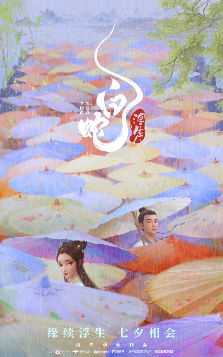 电影《白蛇：浮生》发布首支预告 小白与许仙再续前缘-1