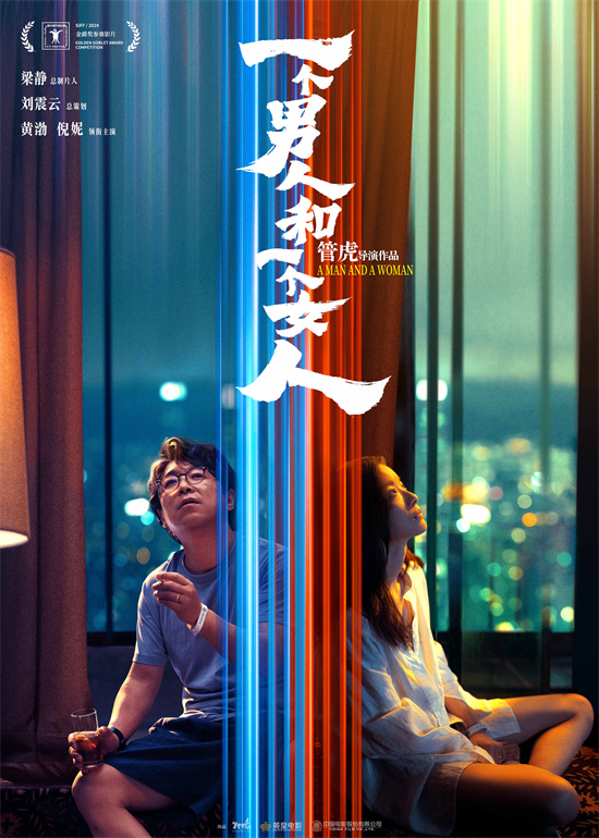 黄渤和倪妮主演新电影《一个男人和一个女人》，角色海报曝光-1