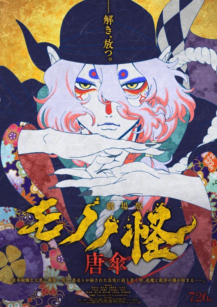 《怪化猫唐伞》剧场版预告和剧照发布，7月26日将在日本上映-2