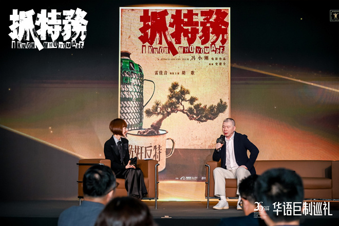 冯小刚新影片《抓特务》正式发布，雷佳音与胡歌演绎“纠缠”情节-1