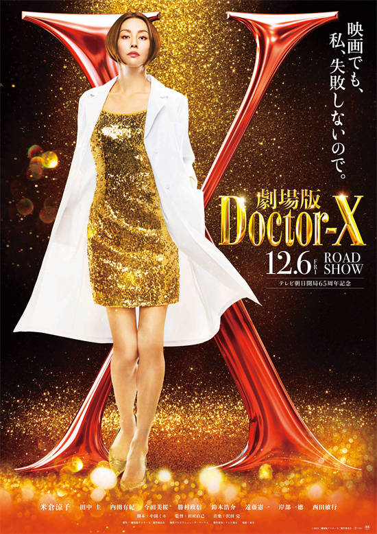 揭秘《Doctor X》剧场版预告：跟踪大门未知子的诞生-1