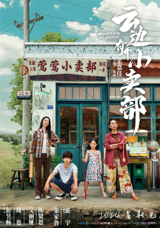 《云边有个小卖部》国语版未删减完整版【BD1280P/3.9G-MKV】资源在线看百度云盘-1