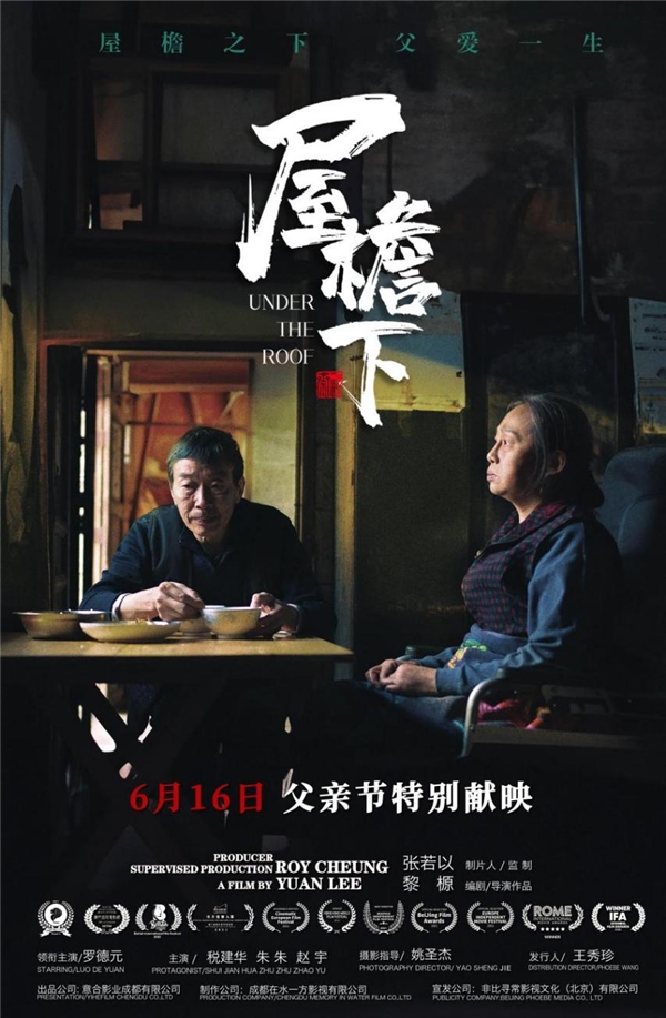 《屋檐下》导演黎榞在成都首映呼吁关注长辈生活-2