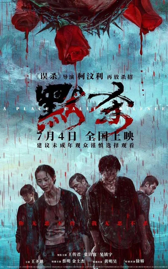 《默杀》电影将于7月4日上映，王传君、张钧甯、吴镇宇主演-1