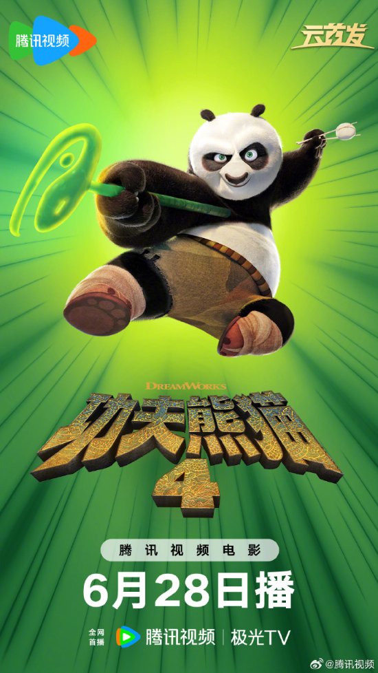 《功夫熊猫4》将于6月28日在网络上播出！爱优腾用户都可收看-1