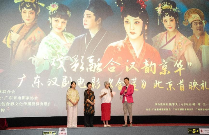 广东汉剧电影《金莲》在京举办首映礼暨创作研讨会-1