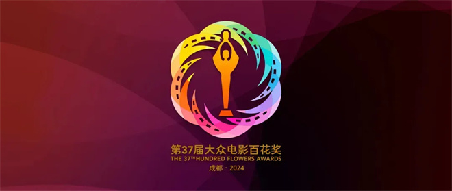 百花奖提名揭晓：《第二十条》《封神》居首，颁奖典礼定于8月4日在成都举行-1