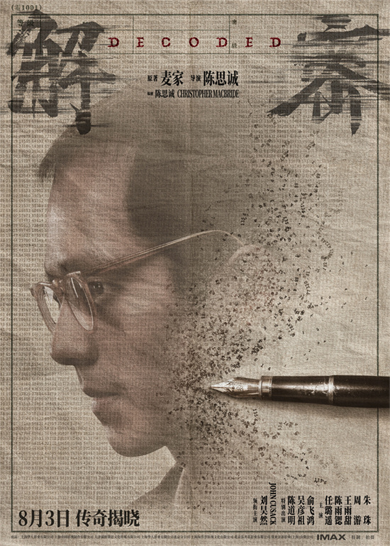 刘昊然主演的数学天才片《解密》预告片将于8月3日发布-1