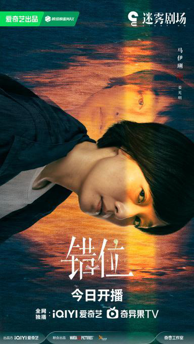 马伊琍佟大为主演的人性悬疑剧《错位》今日开播，求真寻己窥探内心方圆-2