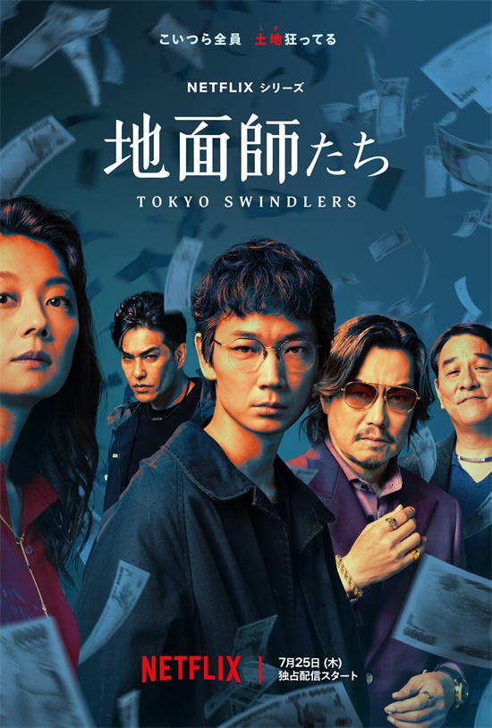 绫野刚丰悦司主演新电影《地面师》预告公布-1