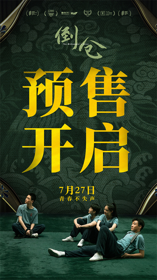 《倒仓》终极预告曝光：青春“毕业大戏”即将上演-1