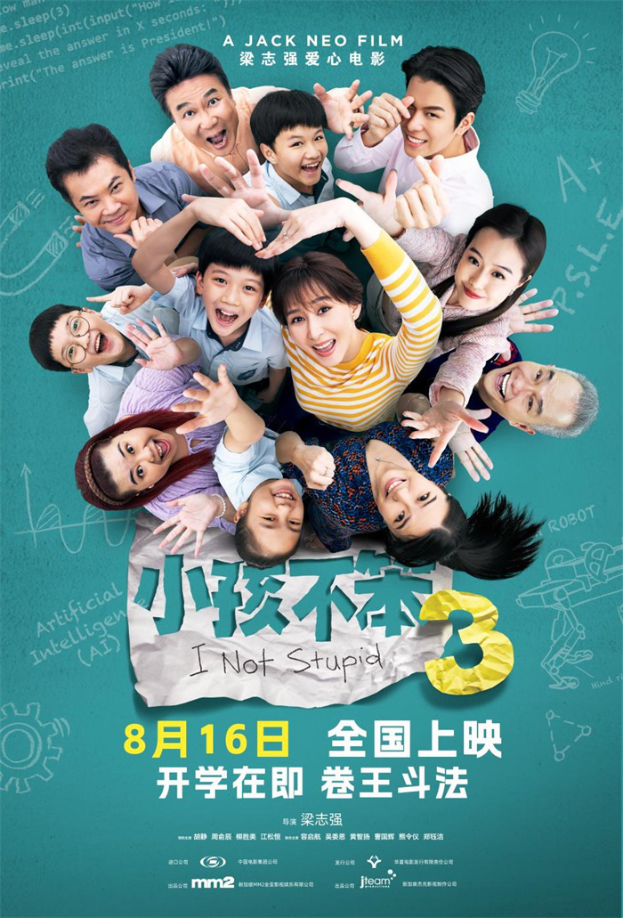 王嘉尔童年最爱系列电影《小孩不笨3》确定于8月16日上映-1