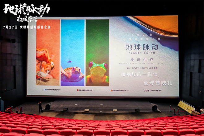 首部大电影《地球脉动》首映：科普与电影融合步入新纪元-1